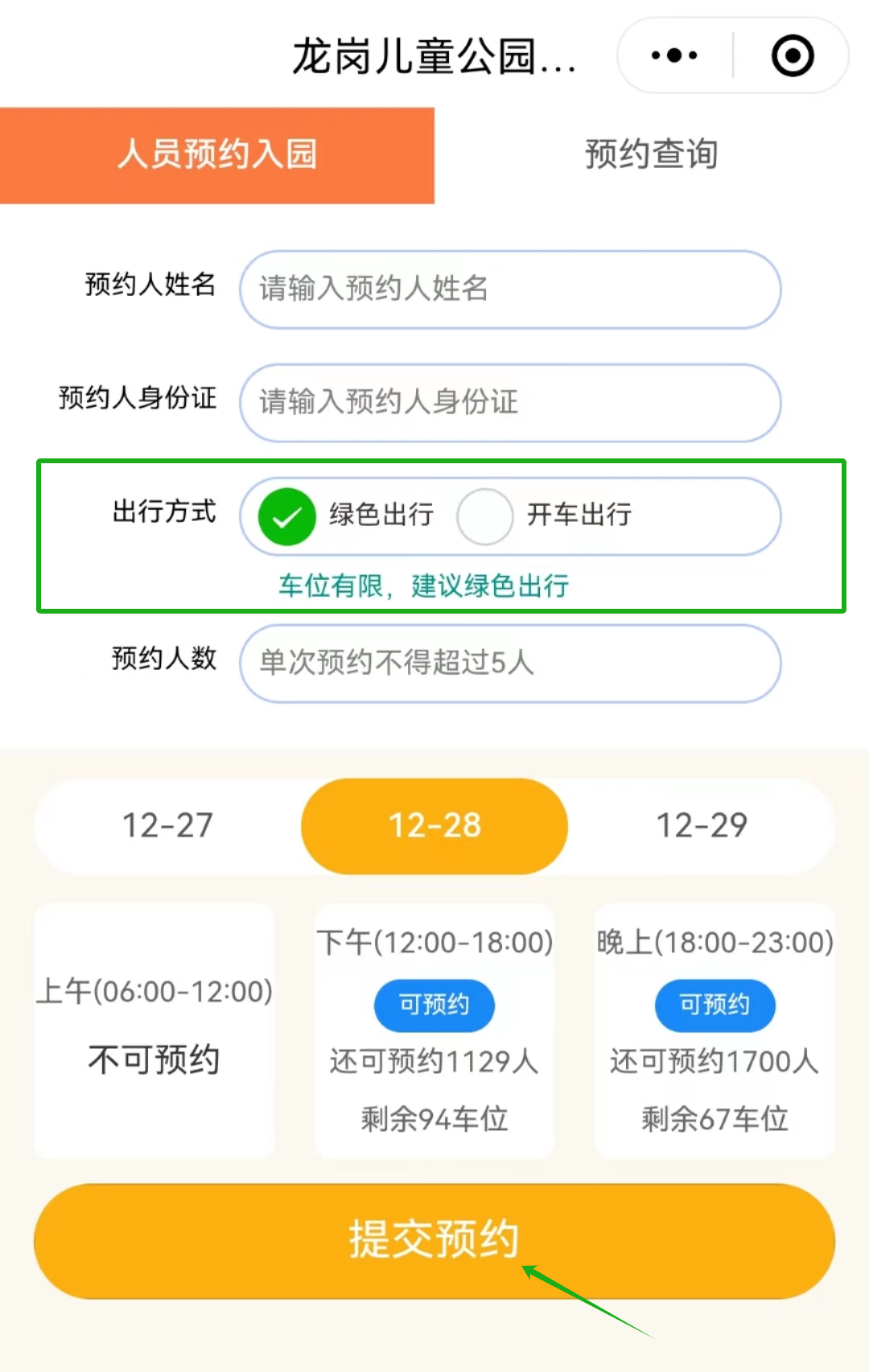 深圳龙岗儿童公园入园预约指南（附入口）