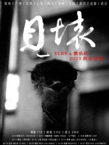 2024元旦深圳免费Livehouse（时间、地点）