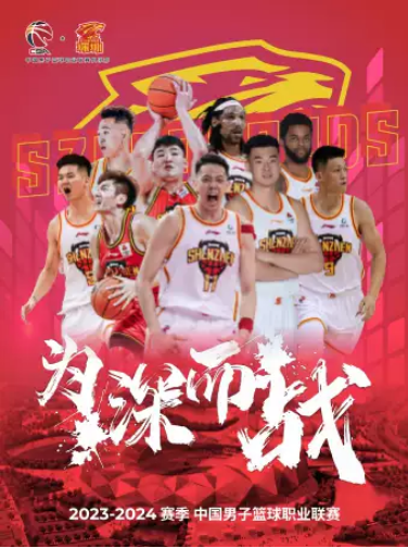 2024深圳CBA比赛(时间、地点、出行攻略、赛程)