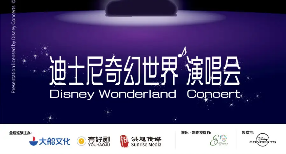 2024迪士尼演唱会深圳站(时间、地点、购票攻略)