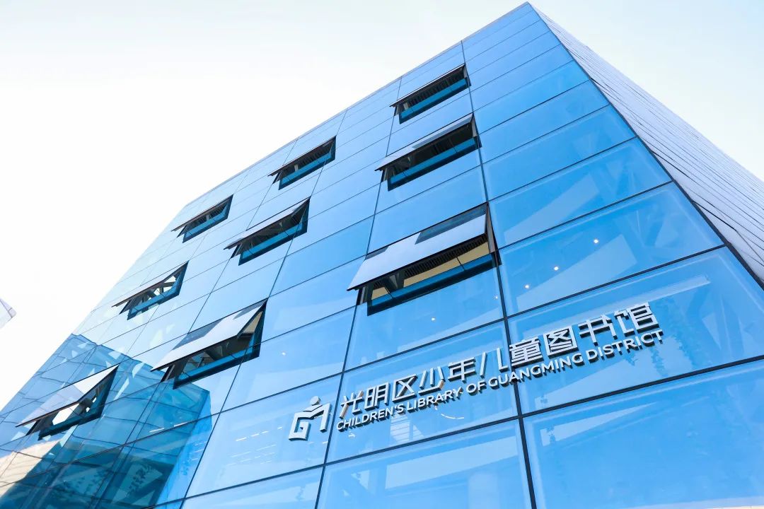 光明区少年儿童图书馆正式开馆