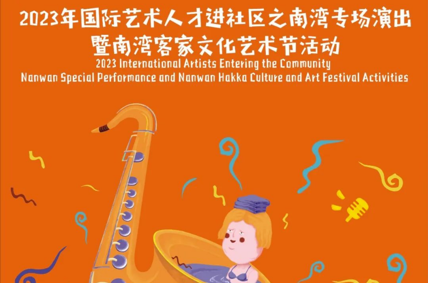 本周末龙岗免费演出（时间、地点、预约入口）