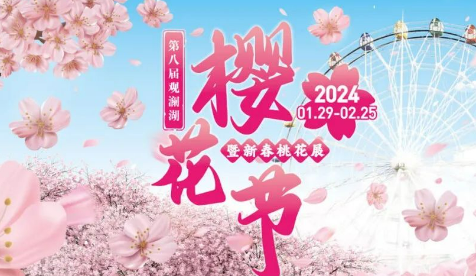 2024深圳观澜湖第八届樱花节(时间、地点、购票攻略)
