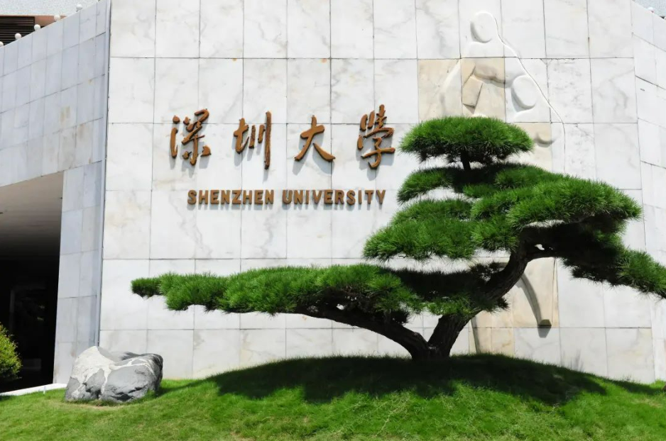 深圳哪些大学可以参观2024