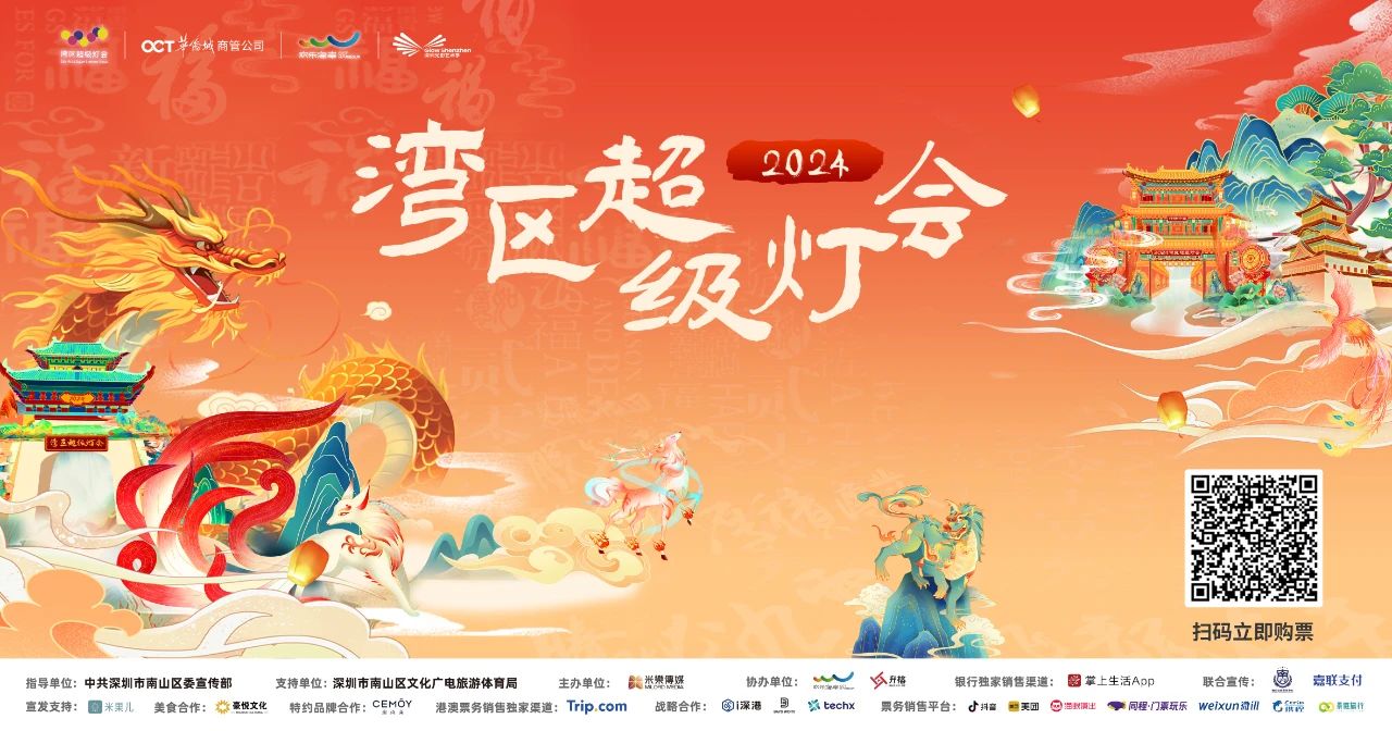 深圳春节欢乐海岸湾区灯会2024（时间、地点、门票）