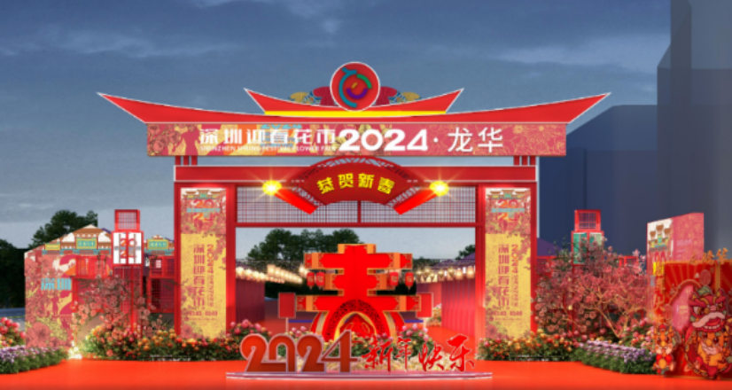2024年深圳龙华春节花市开放时间（主会场、分会场）
