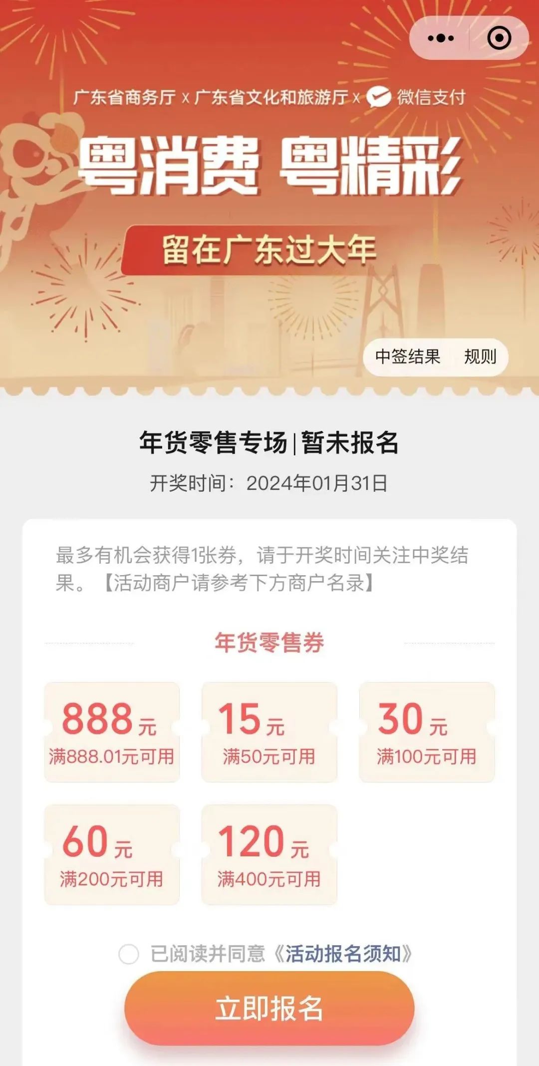 2024年深圳春节消费券汇总（附入口）