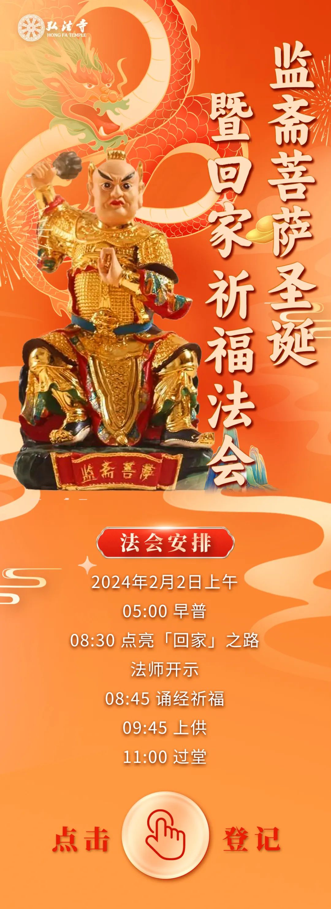 2024年深圳弘法寺春节法会时间（附参与入口）