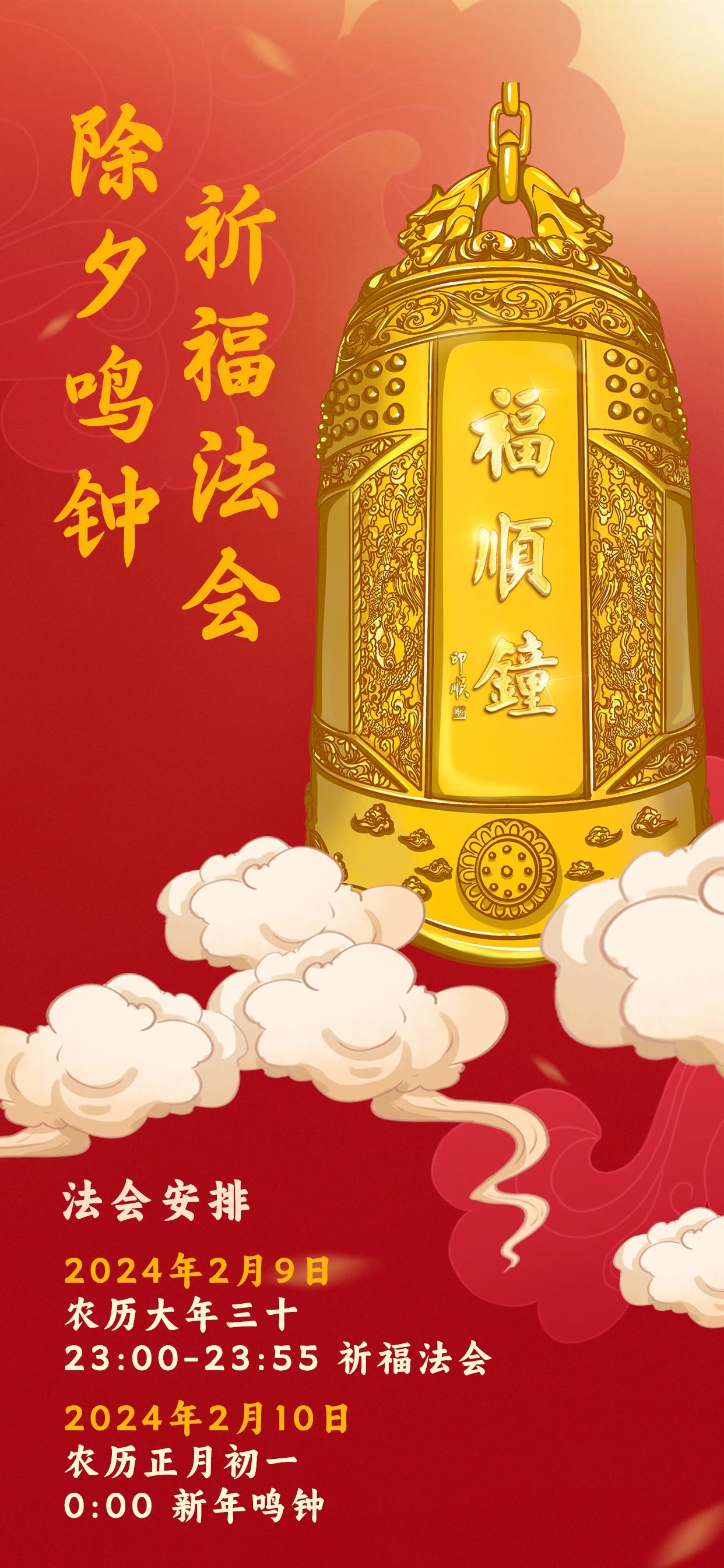 2024年深圳春节祈福法会活动汇总（持续更新）