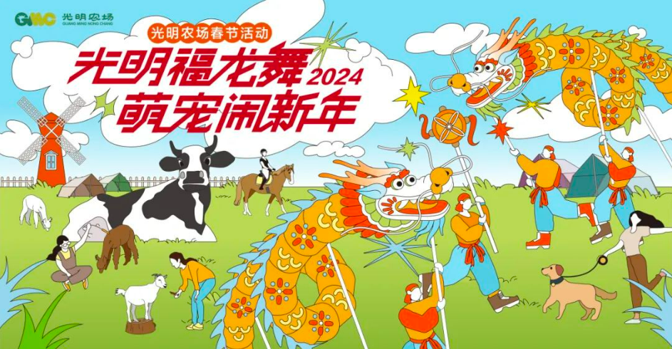 2024光明农场春节萌宠主题活动（时间、看点、交通）
