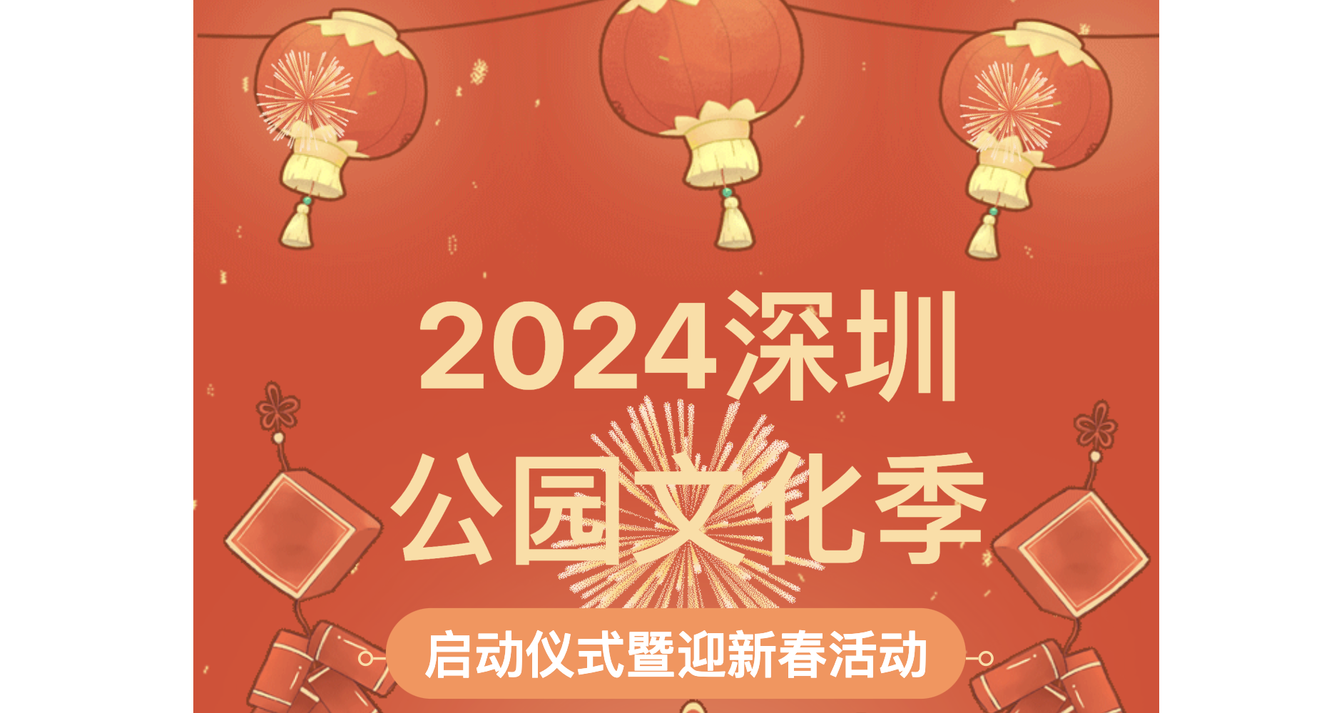 2024年深圳春节公园旅游攻略汇总