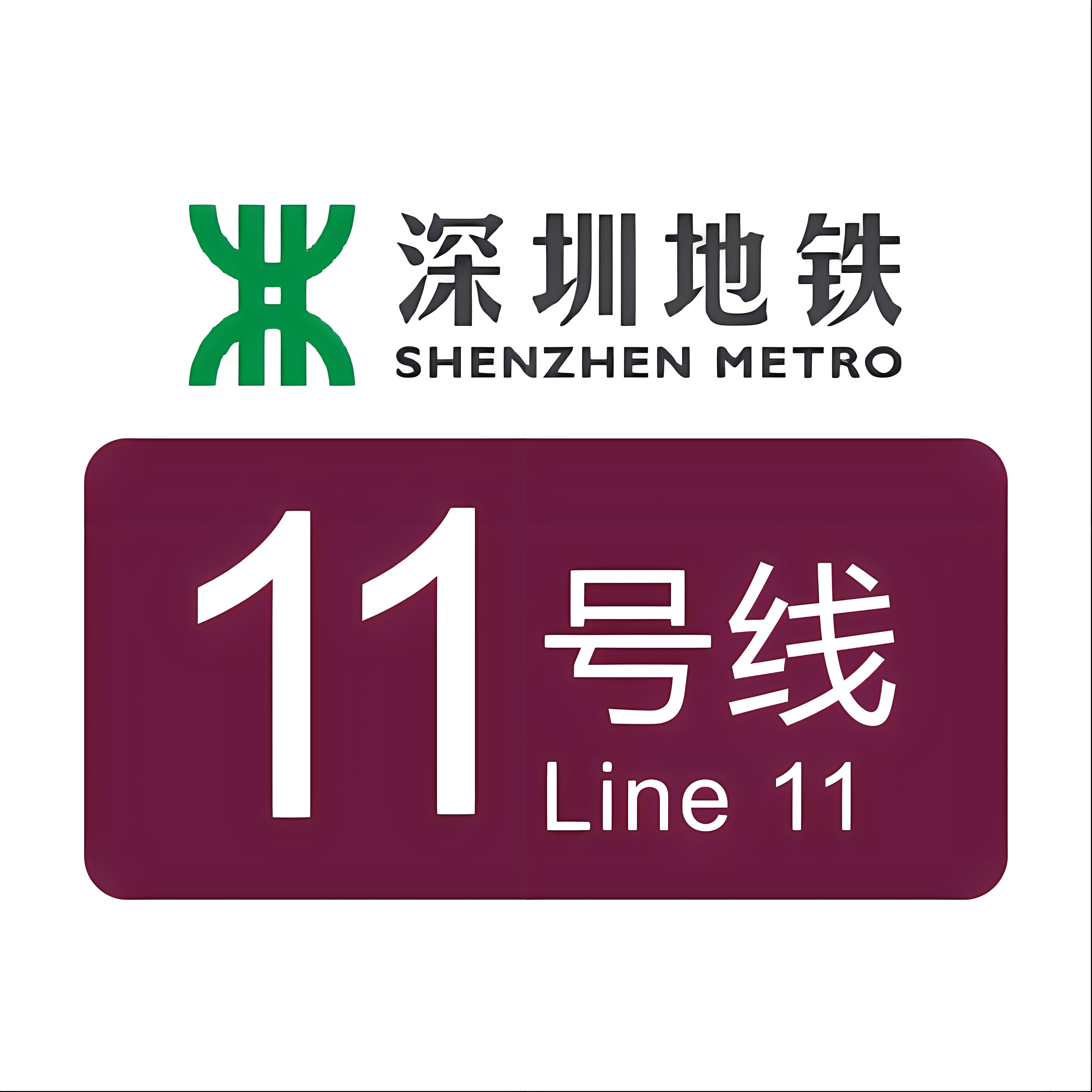 深圳地铁11号线二期最新进展