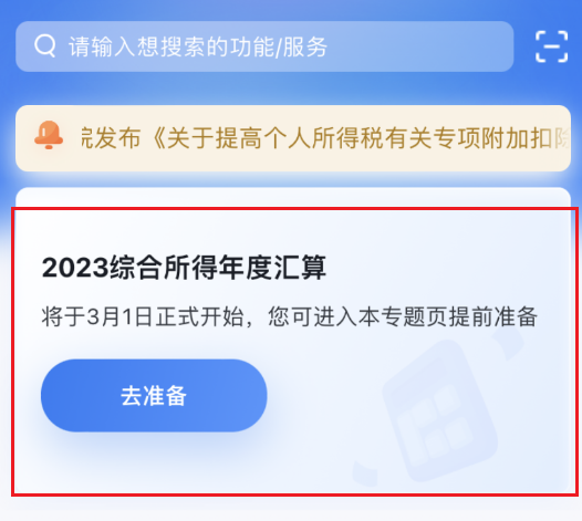 深圳个税退税流程2024