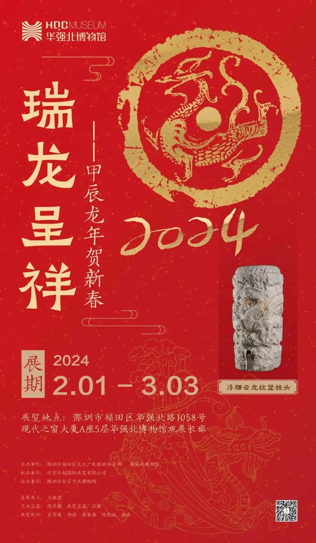 2024年深圳免费元宵节展览（时间、地点）