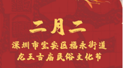 2024深圳宝安龙王古庙民俗文化节（地点、交通、看点）