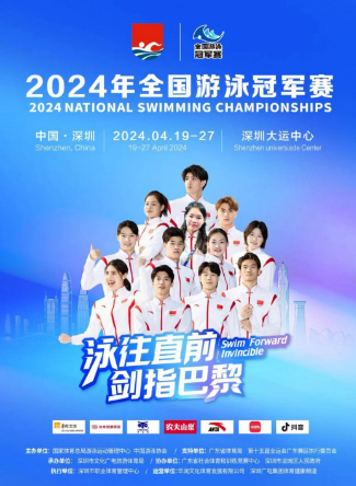 深圳全国游泳冠军赛票价2024（附购票入口）
