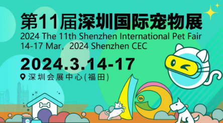2024深圳国际宠物展在什么地方（附交通指引）