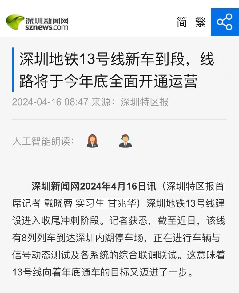 深圳地铁13号线将于今年年底全面开通