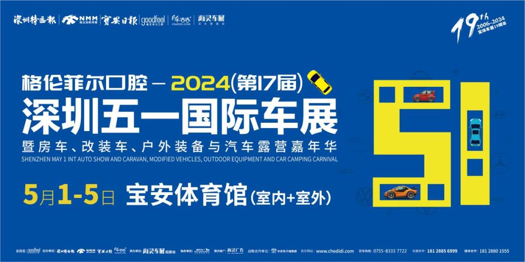 2024深圳五一国际车展时间＋地点＋门票
