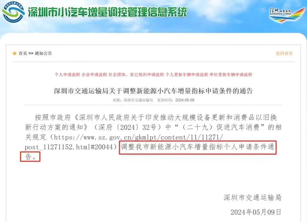 深圳新能源车指标申请放宽，取消社保限制！