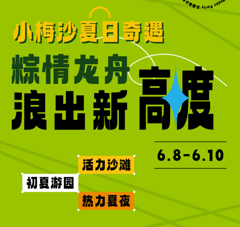 深圳小梅沙2024端午节活动（门票、活动、预约入口）