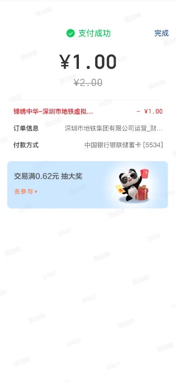 深圳地铁开展虚拟票乘车优惠活动