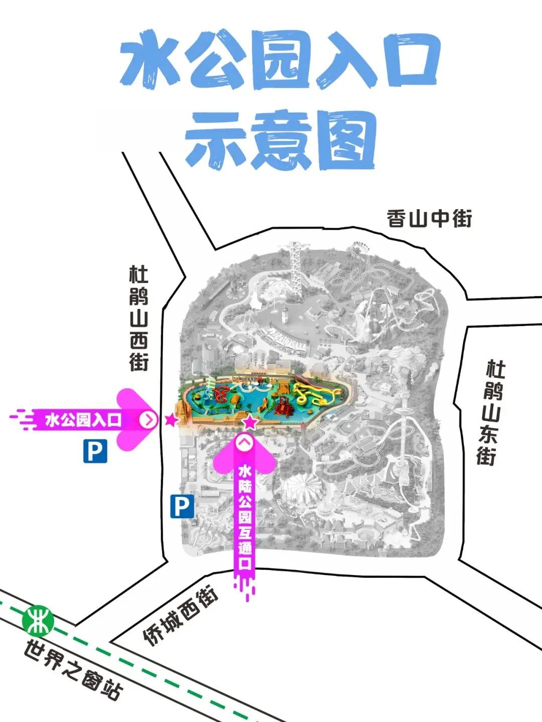 深圳欢乐谷水乐园暑期门票 2024