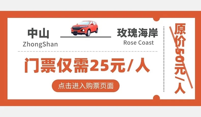 深圳玫瑰海岸暑期优惠票 2024 附交通方式