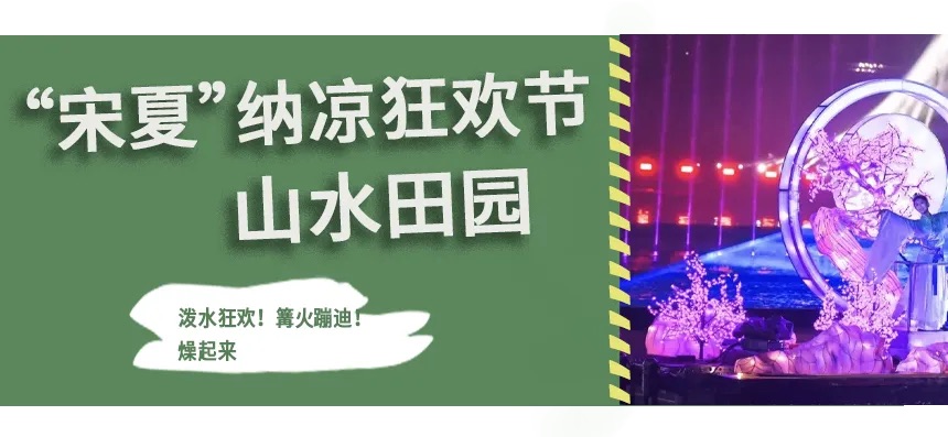 深圳观澜山水田园暑假特惠票 2024