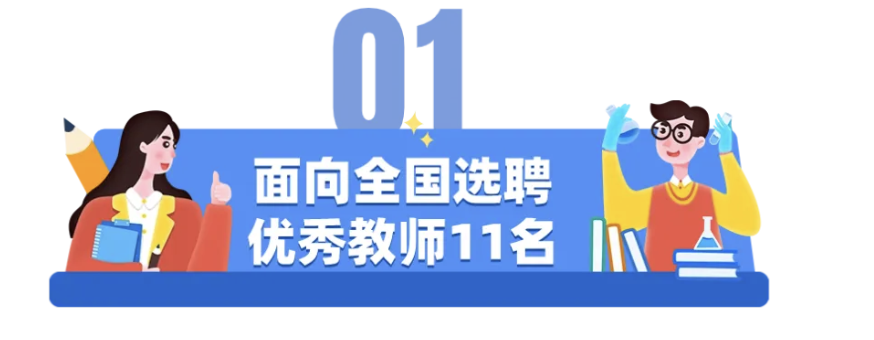 深圳罗湖区教育系统面向全国选聘教师2024