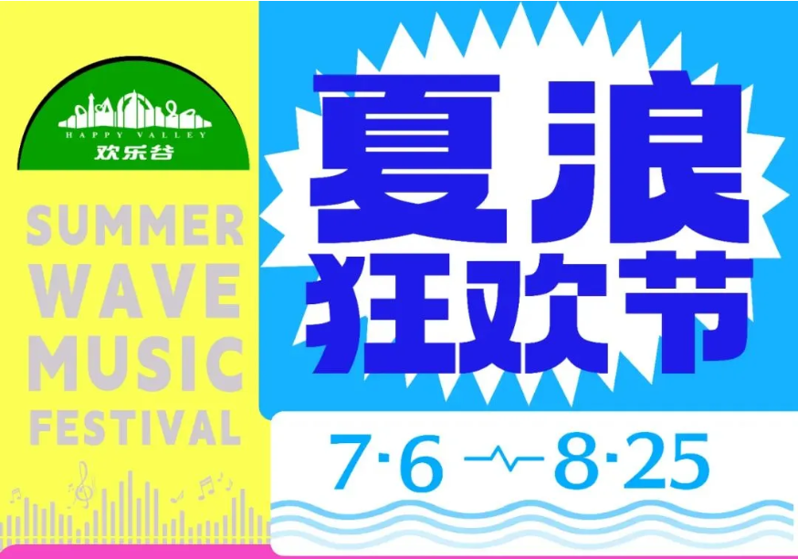 深圳7月音乐节总览 2024