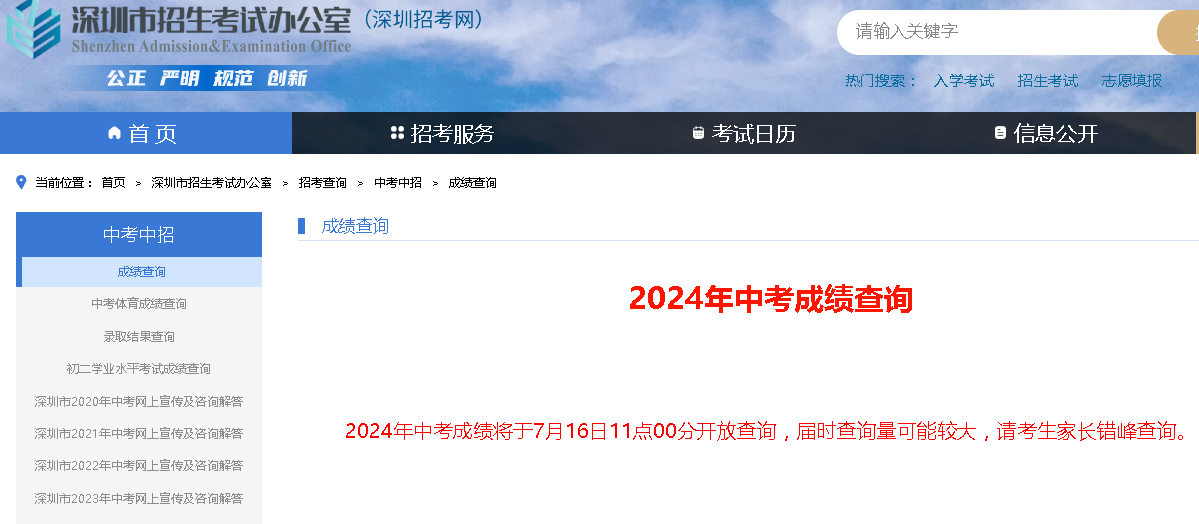 深圳中考成绩公布时间2024年