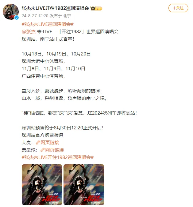 张杰深圳演唱会2024什么时候开售的