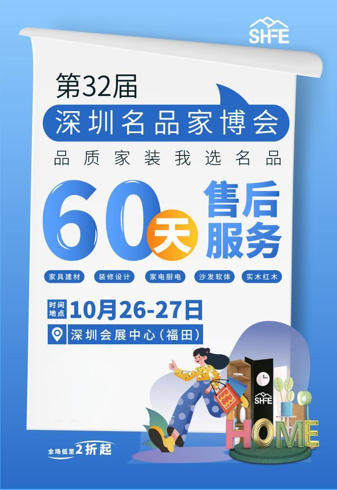 2024年深圳名品家博会时间、地点、门票