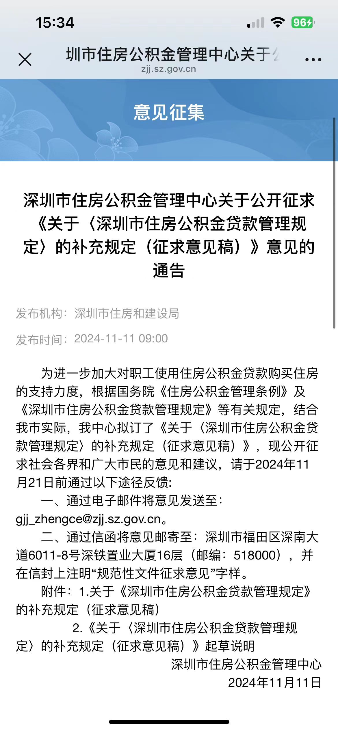 深圳公积金贷款额度拟提高 最高可贷220万