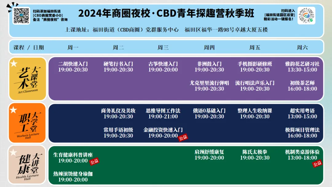 深圳青年夜校课程盘点 报名指南+入口直达